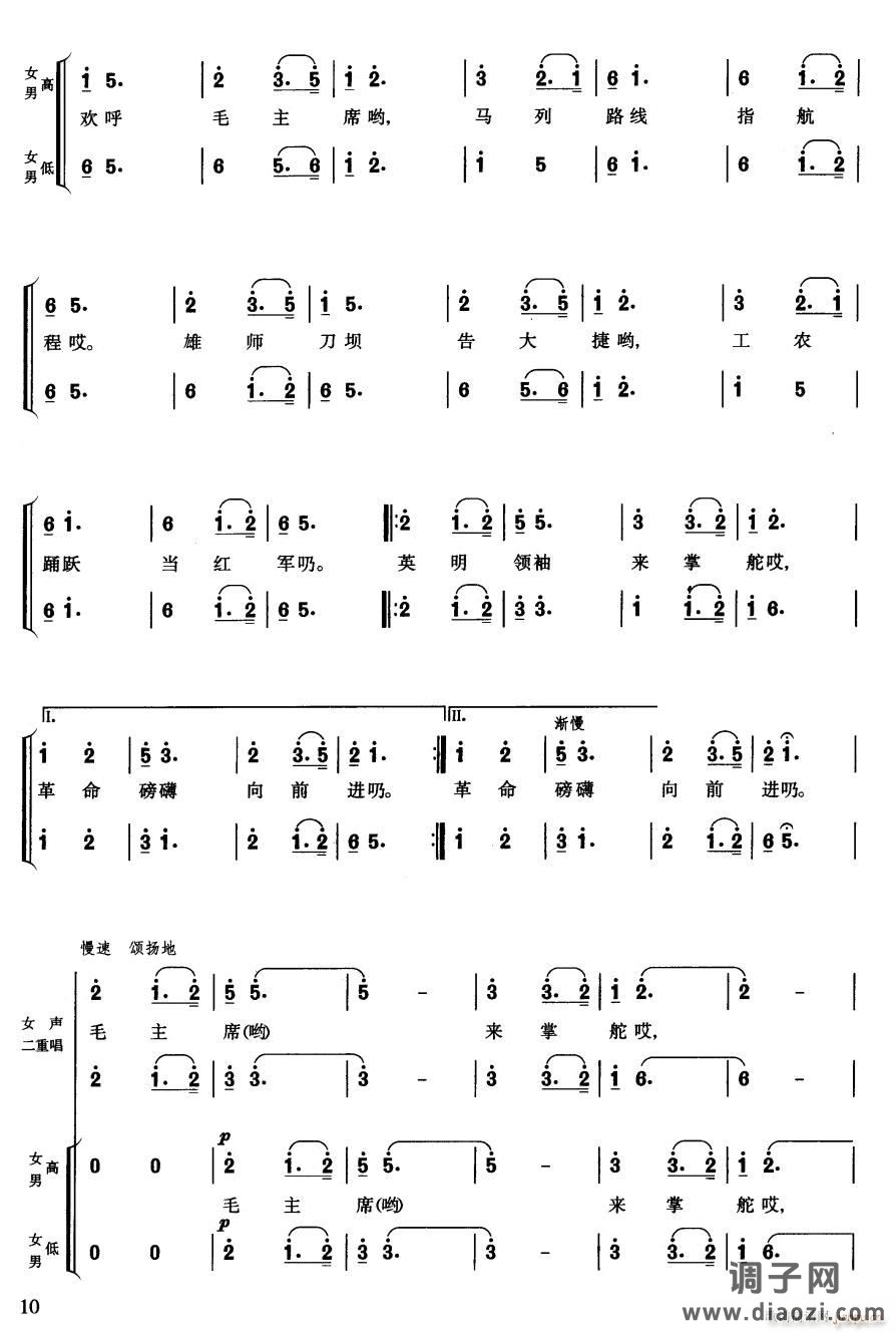 长征组歌(大合唱简)三、遵义会议放光辉