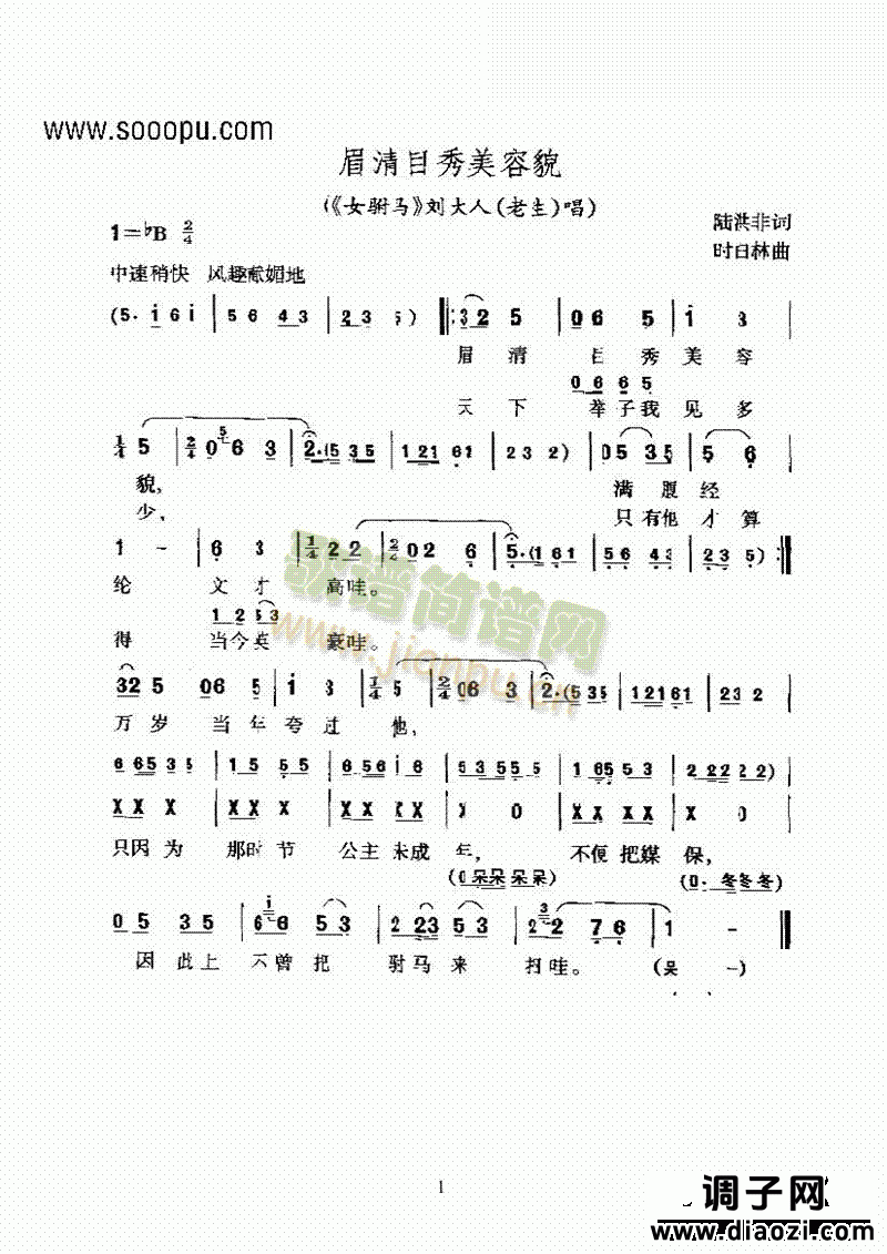 黄梅戏—眉清目秀美容貌—花腔 其他类 戏曲谱