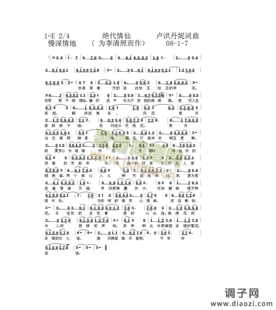 《绝代情仙》1-7