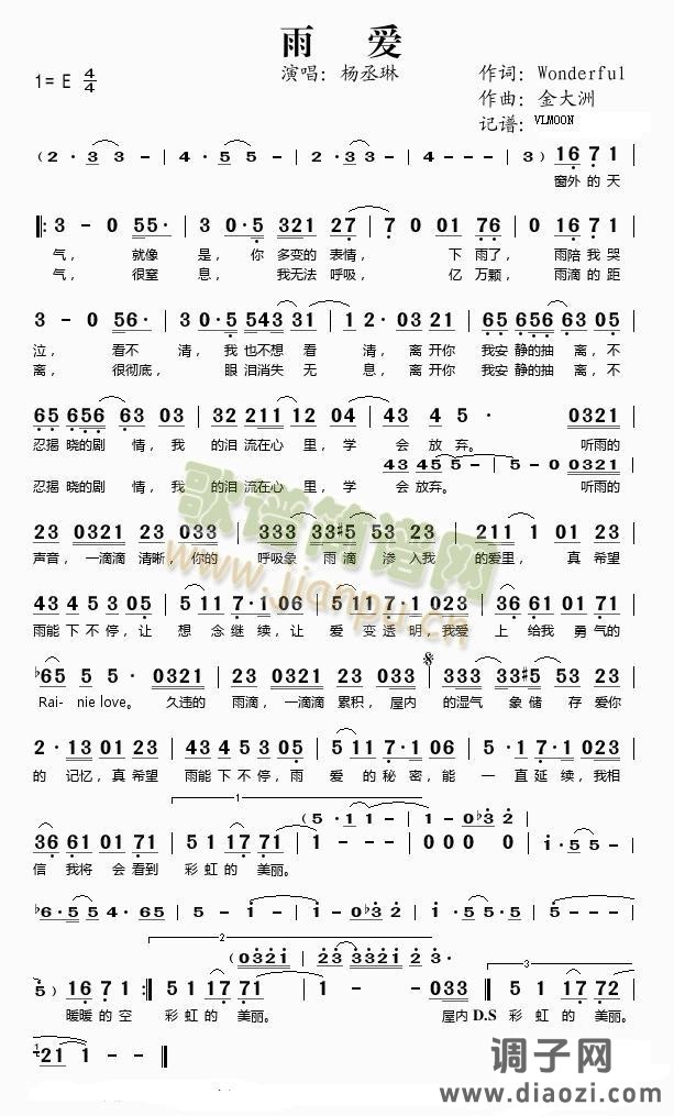 杨丞琳   雨爱（海派甜心）