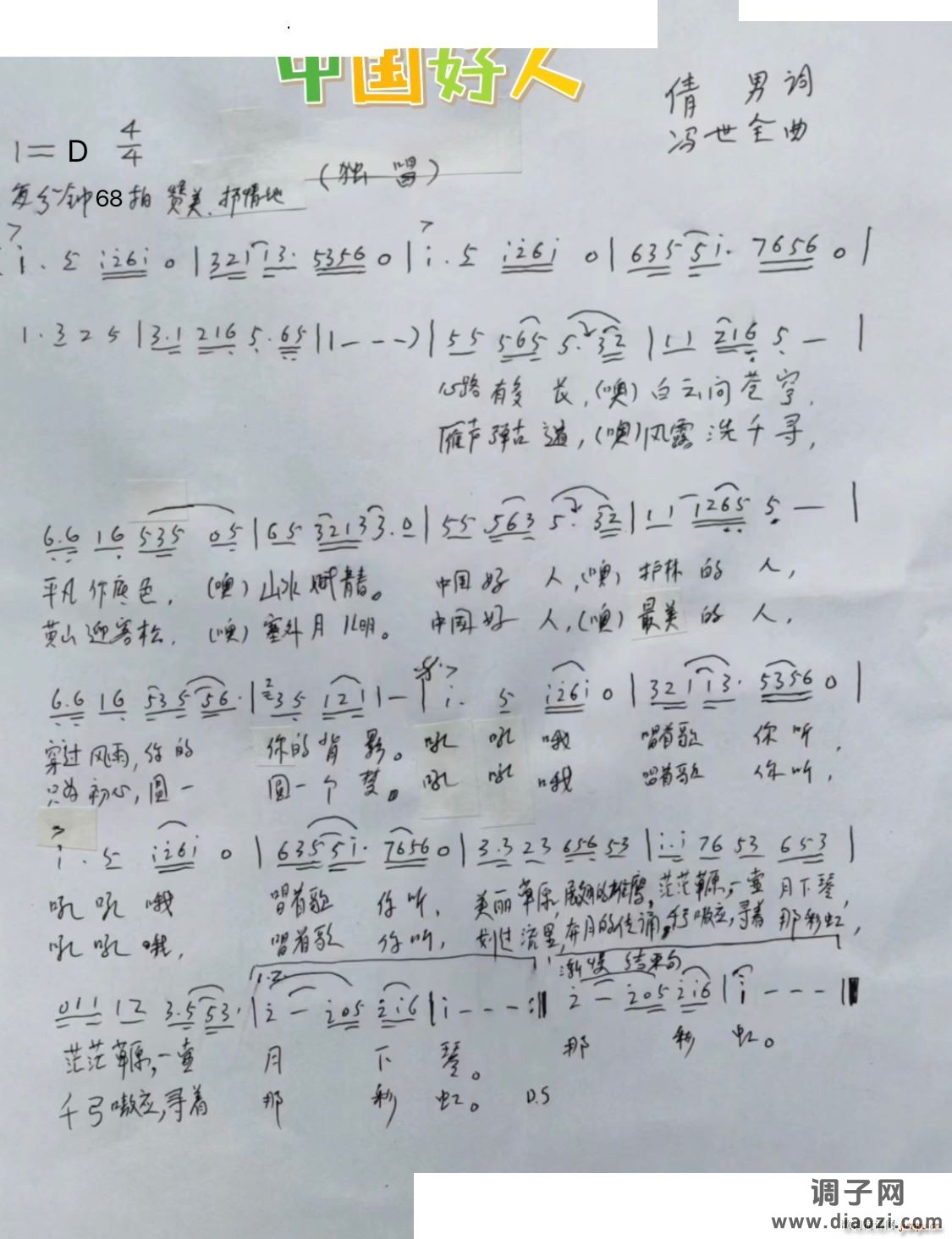 中国好人—— 原创 中国公益歌曲民通歌曲