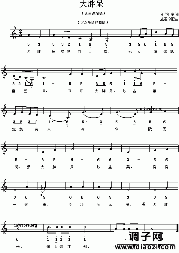 儿童歌曲:大胖呆