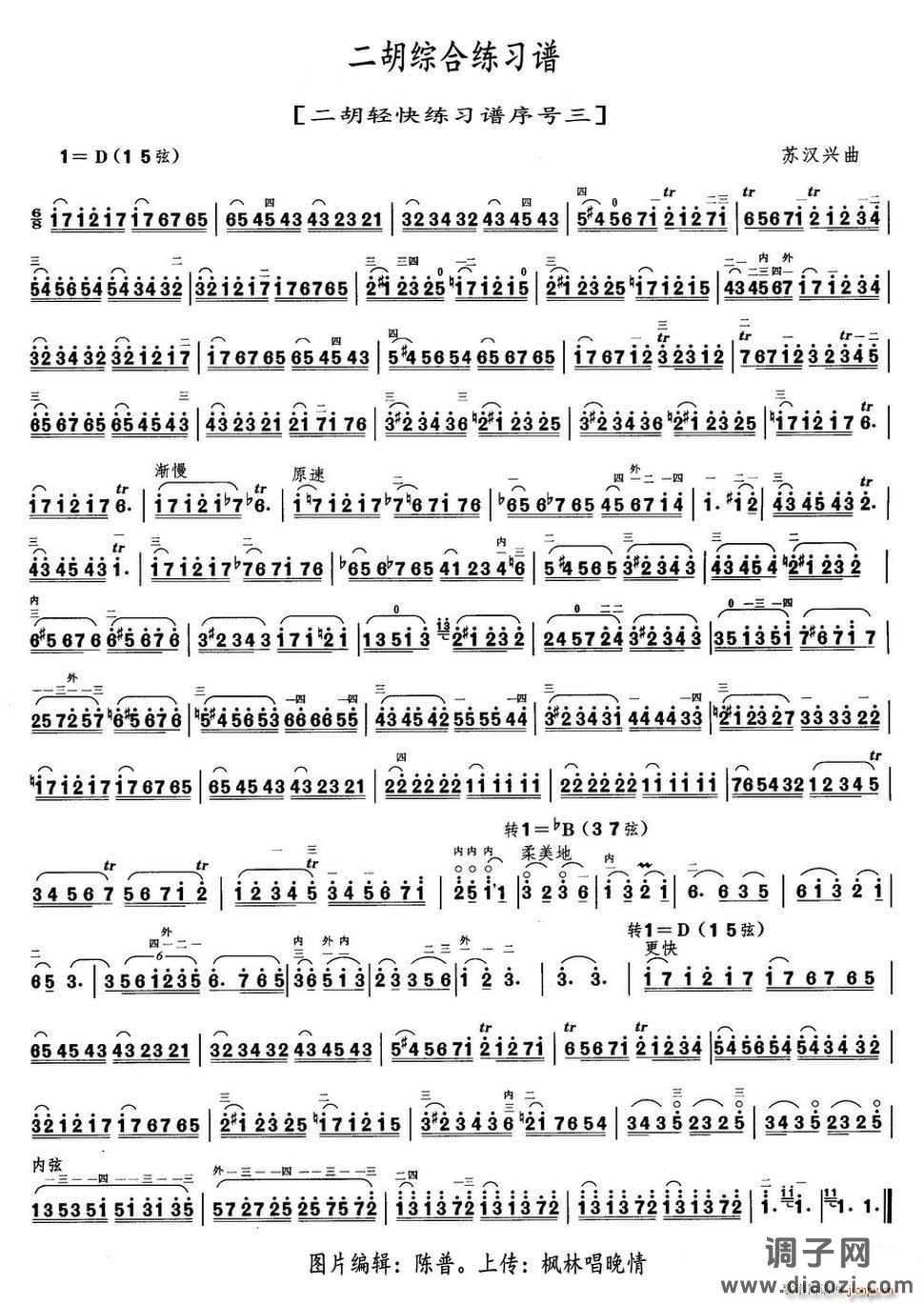 二胡综合练习谱（二胡轻快练习谱序号三）