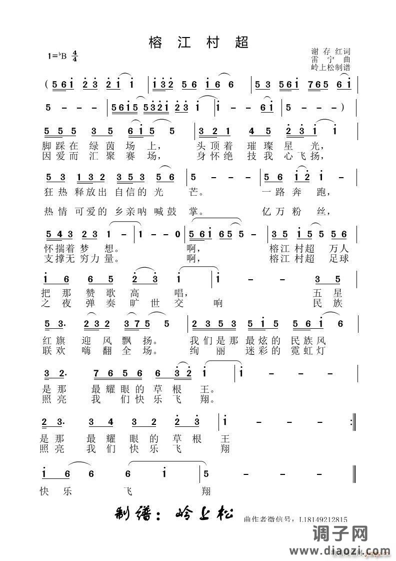 榕江村超a第一版
