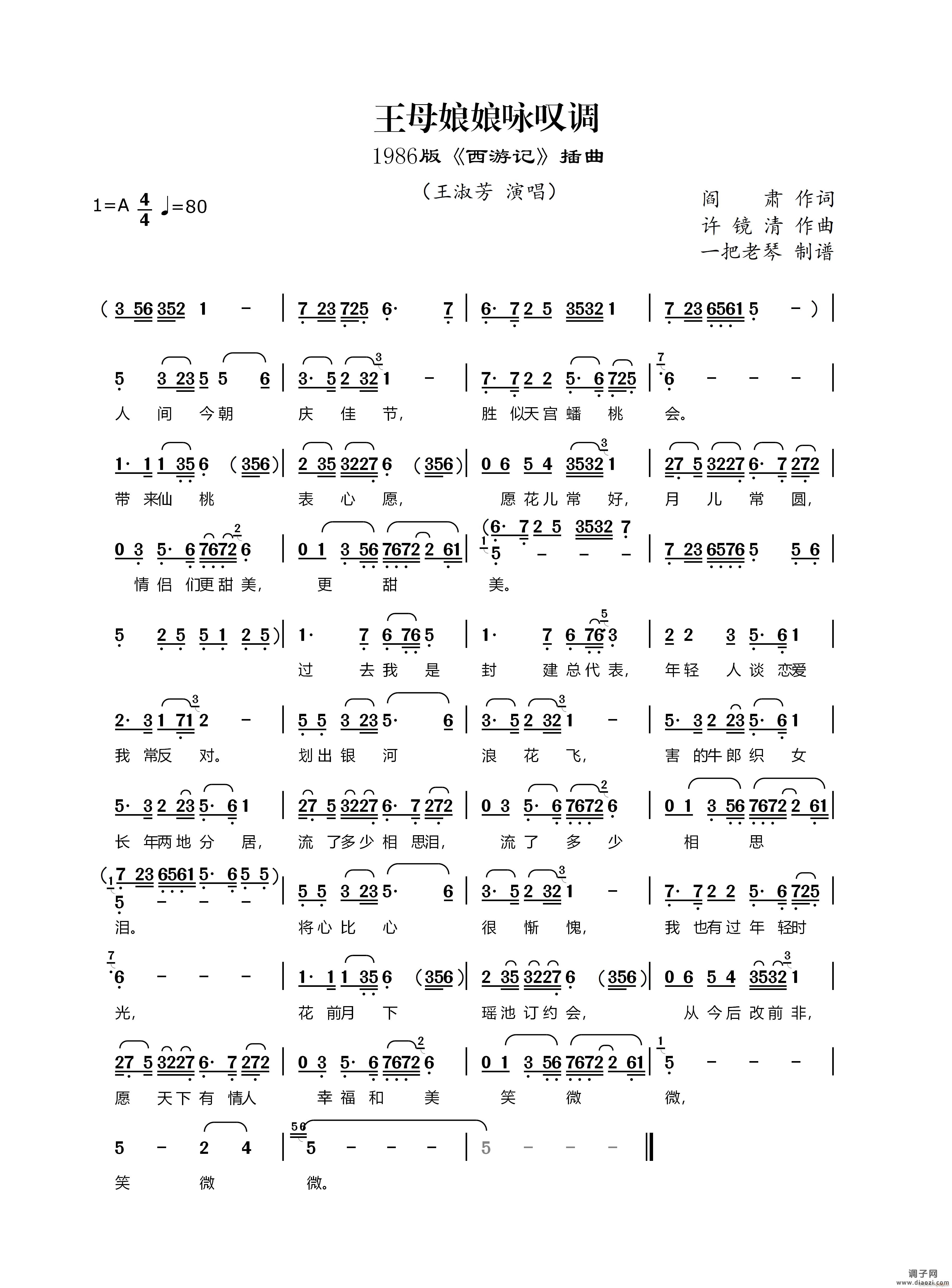 王母娘娘咏叹调（1986版《西游记》插曲）