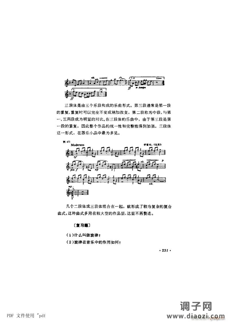 其他 第15章-旋律 第5节第231页-乐曲的基本形式-复习题