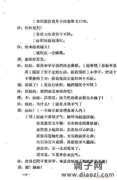 越剧《光绪与珍妃》前言1-20