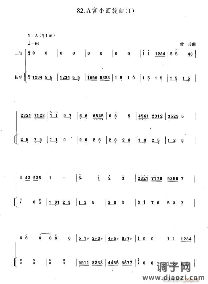 A宫小回旋曲（I）（扬琴伴奏谱）