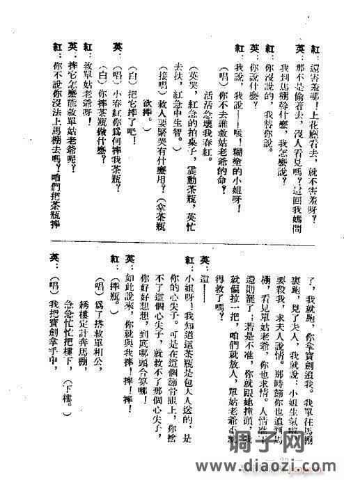 评剧《茶瓶记》1-20