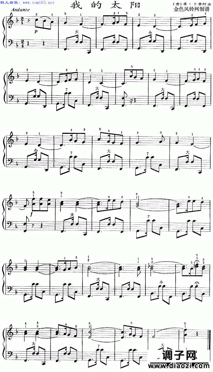 我的太阳手  风琴谱