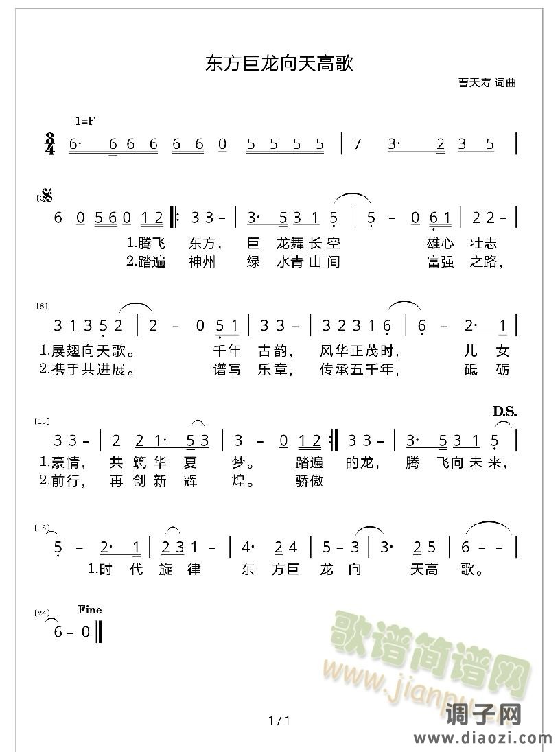 东方巨龙向天高歌