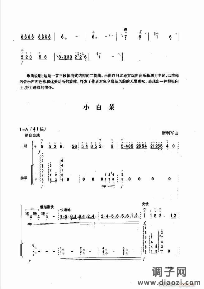中国二胡名曲集锦南北音乐风格121-180