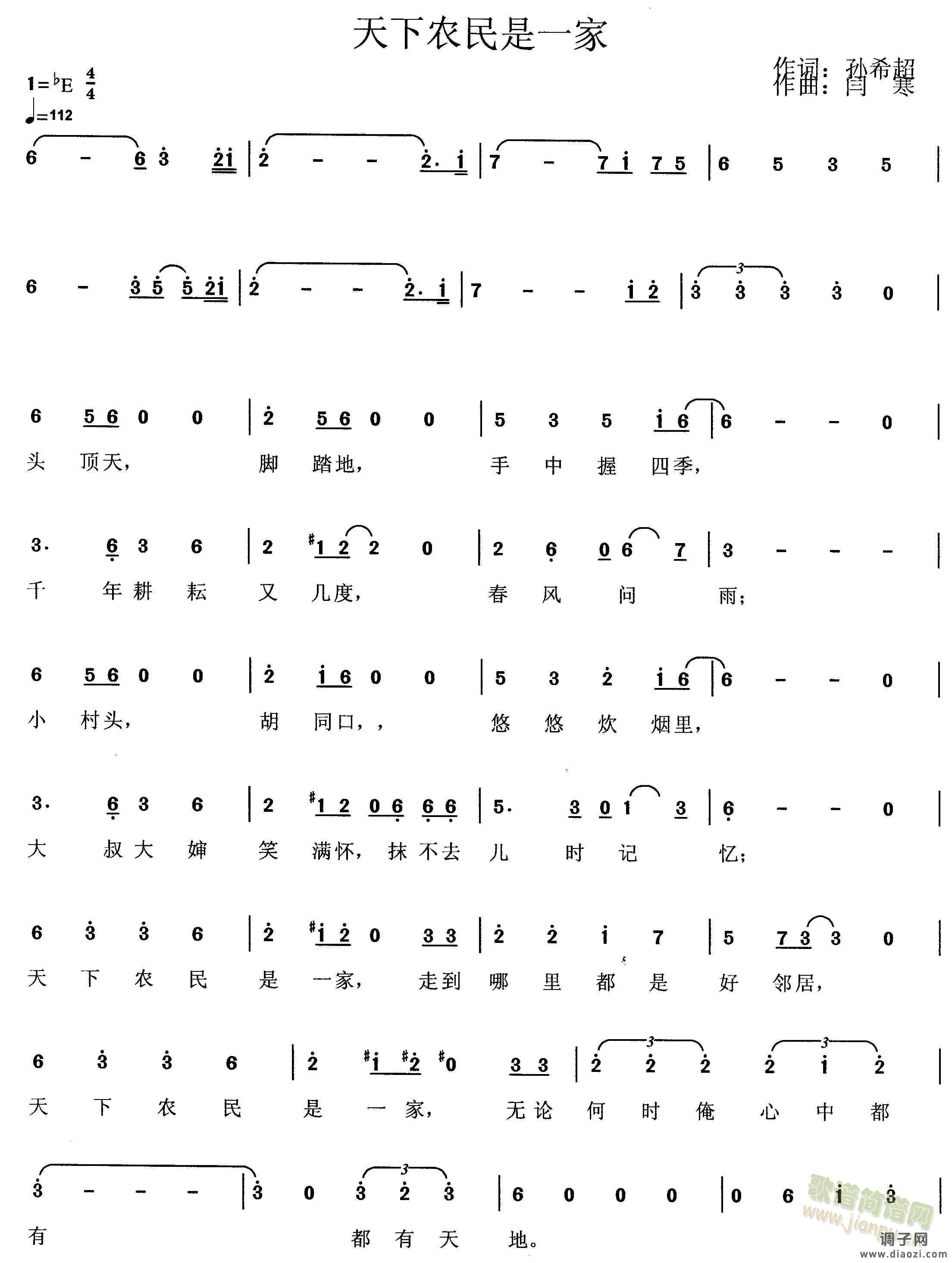 天下农民是一家