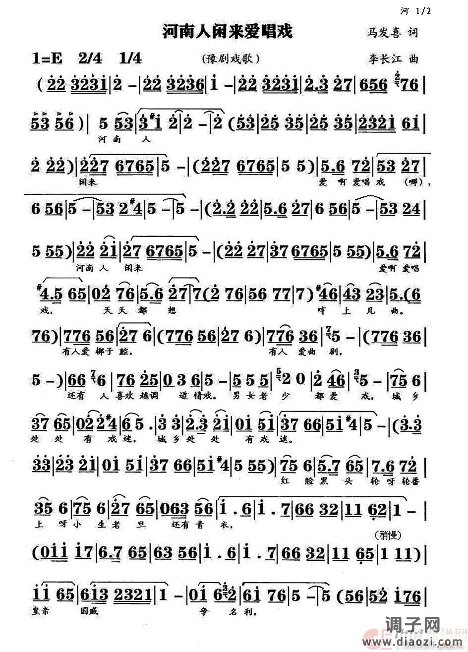 河南人闲来爱唱戏