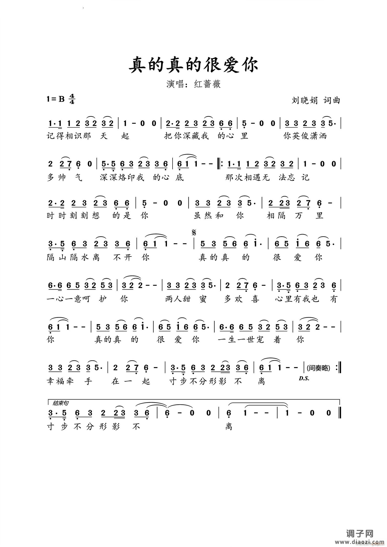 真的真的很爱你