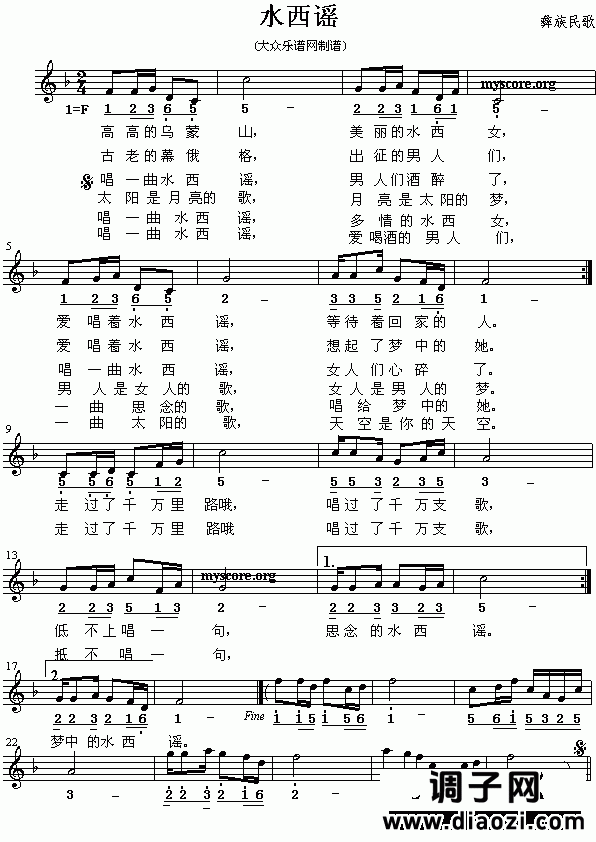 水西谣（彝族民歌）