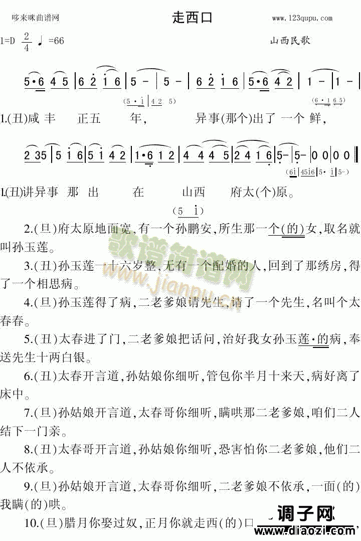 走西口（山西民歌）