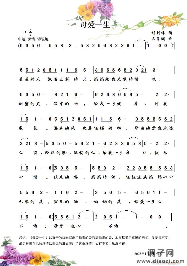 母爱一生——词：胡利伟 曲：三角洲