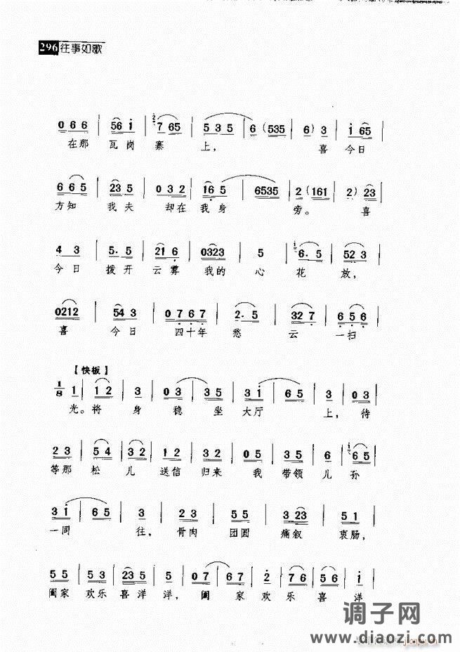 往事如歌 京剧经典唱段集 241-300