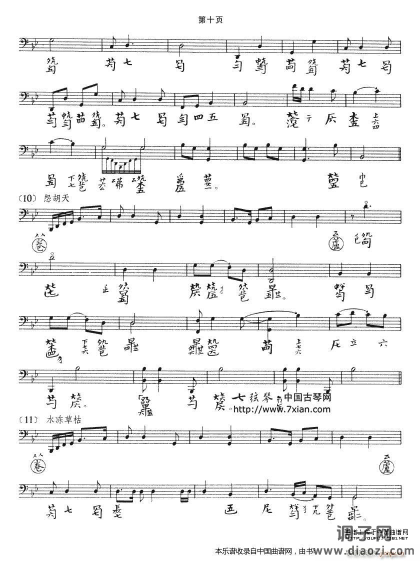 大胡笳（古琴谱）