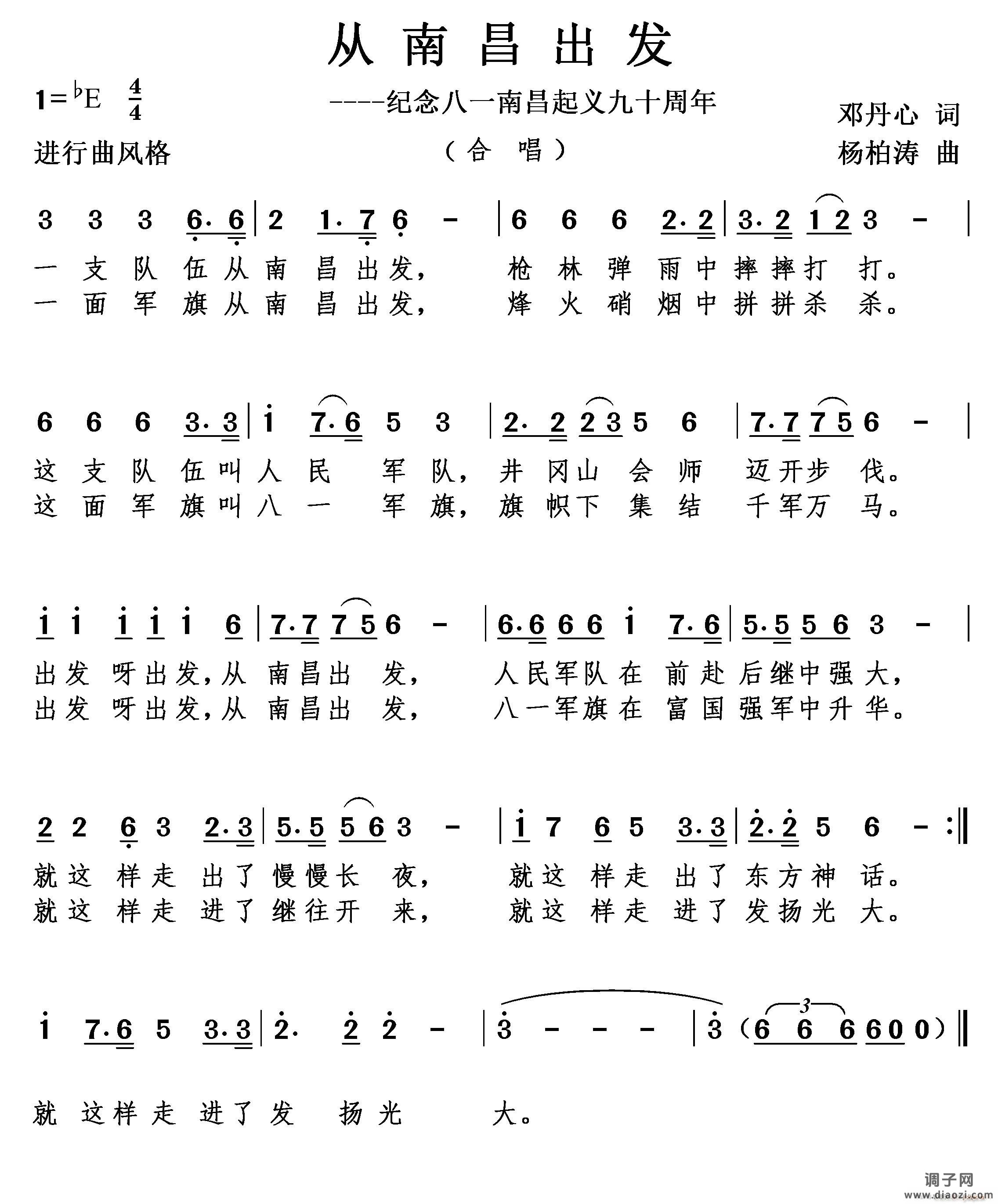 从南昌出发（合唱主旋律谱）