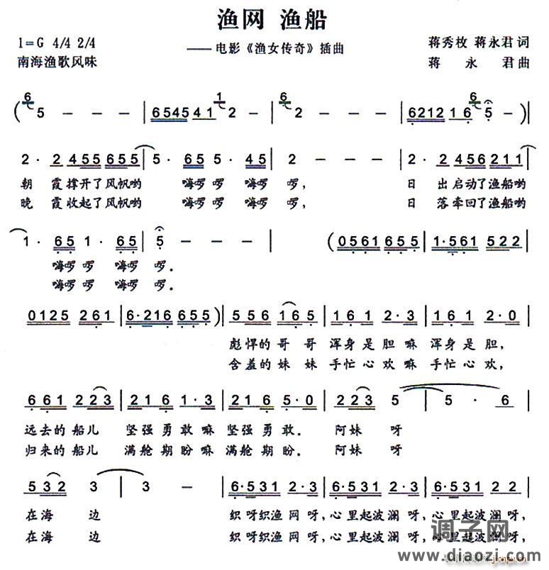 渔网 渔船（电影《渔女传奇》插曲）