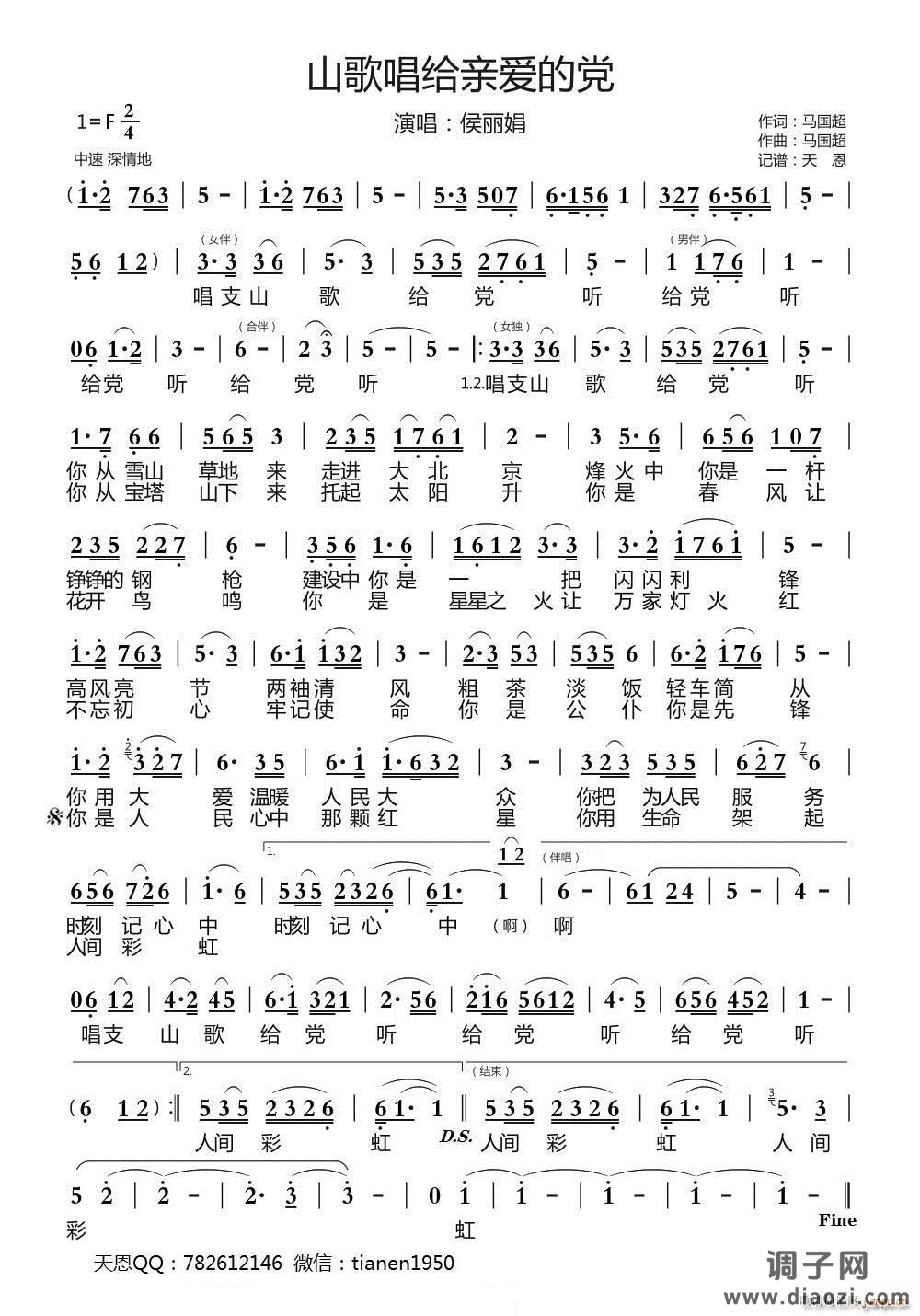 山歌唱给亲爱的党