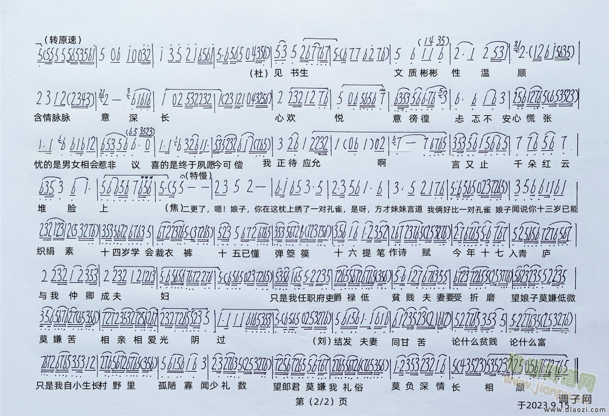 越剧流派联唱（2/2）