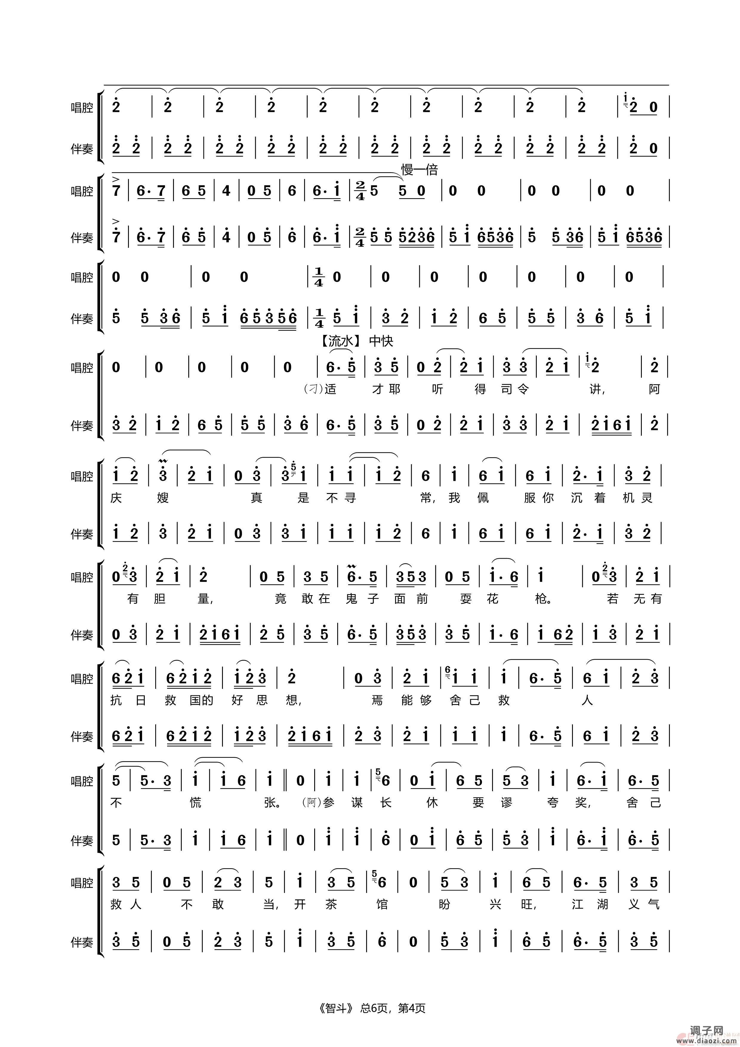智斗-京剧伴奏谱