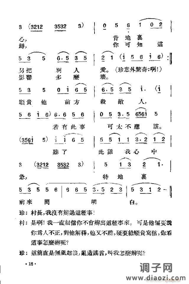 歌剧《未婚妻》剧本 前言目录1-30