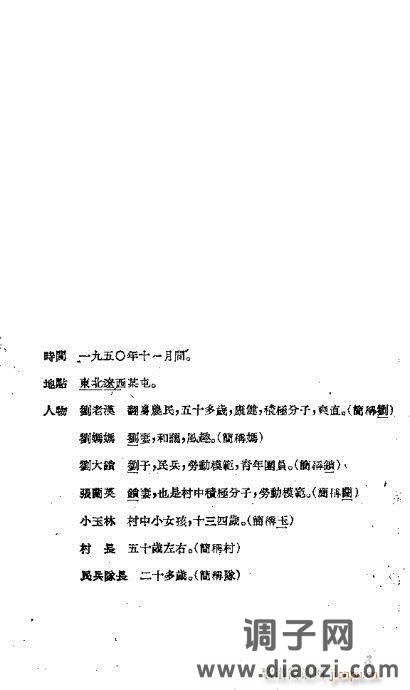 越剧《父子争先》前言1-20