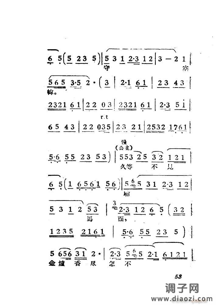 女驸马（黄梅 ）（电影版）（51-84）