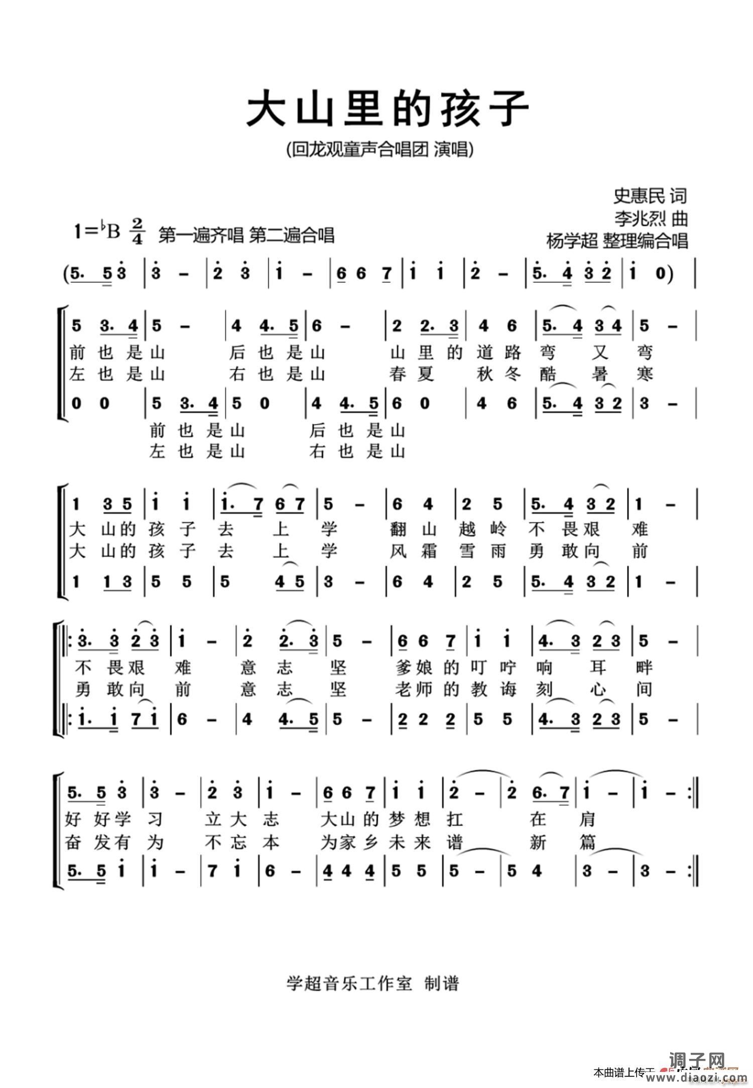 大山里的孩子(童声合唱)