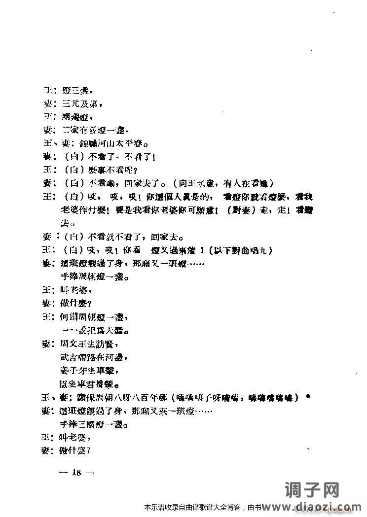 芍药开牡丹放花红一片-京剧 戏谱