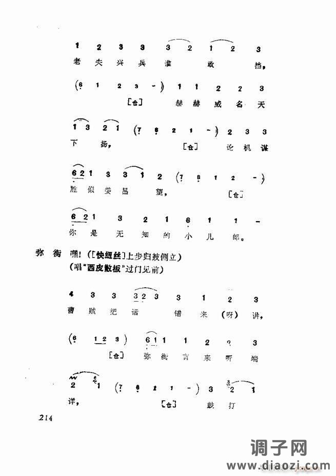 京剧集成 第五集 181-252