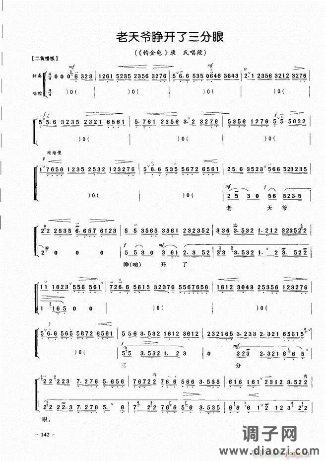 经典京剧名段 121-180