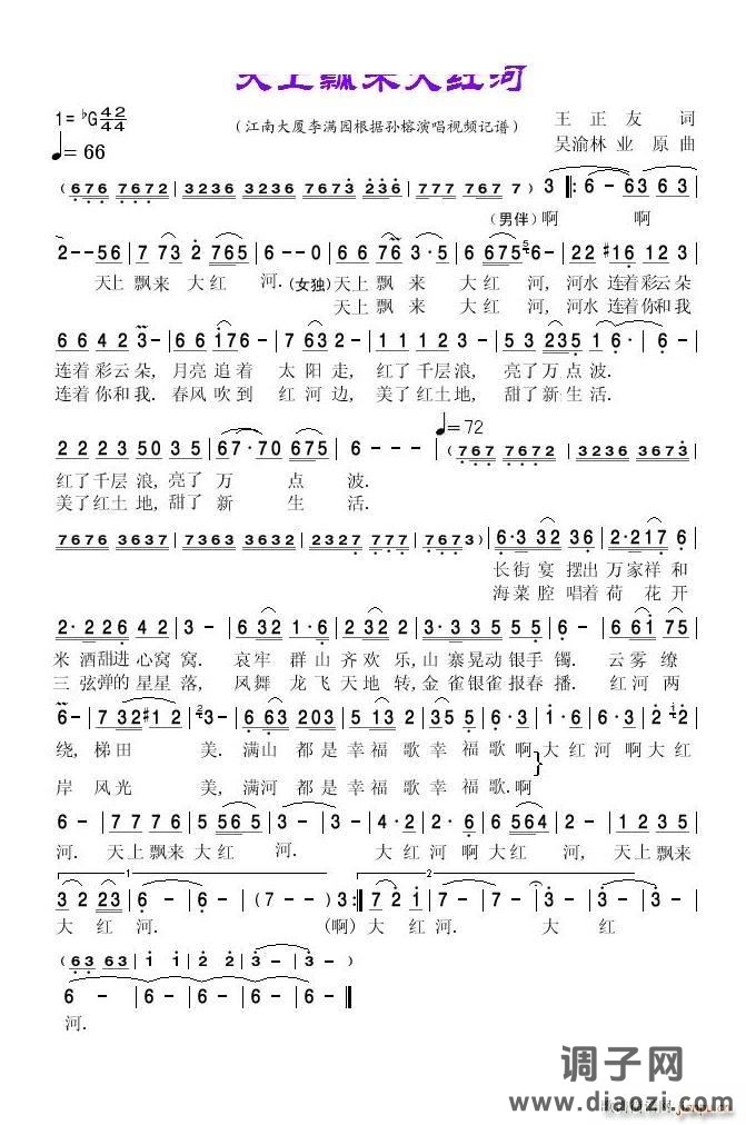 天上飘来大红河