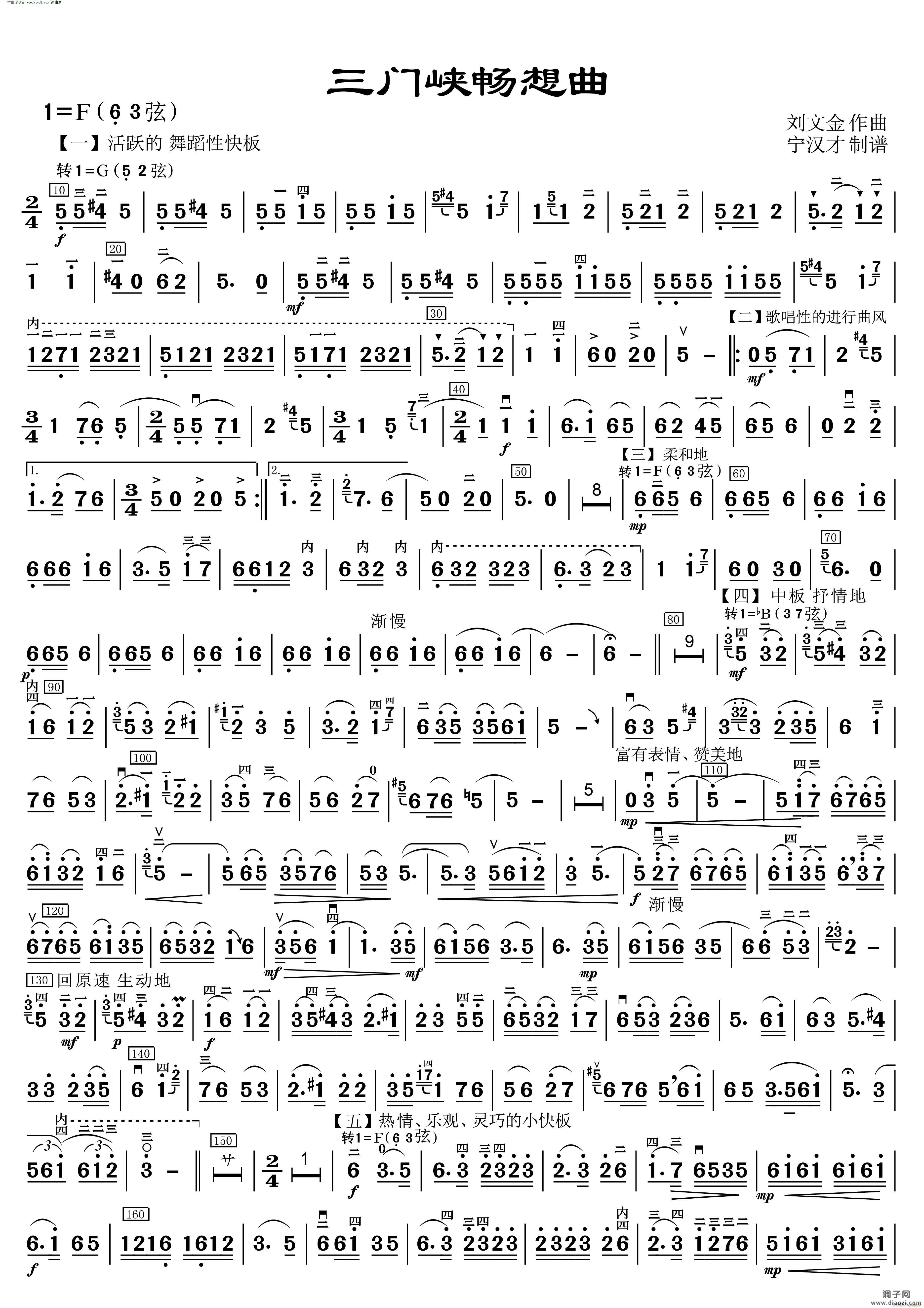 三门峡畅想曲( 二胡独奏曲 )