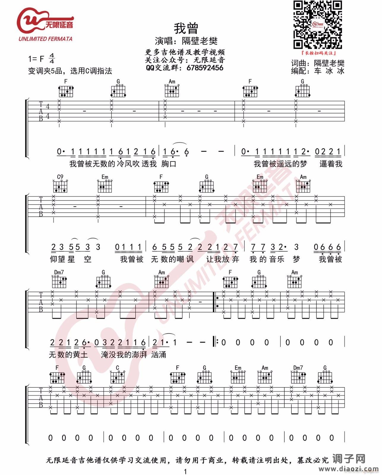 我曾 ( C调指法原版编配)