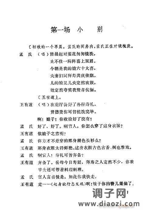 秦腔《善士亭》目录1-20