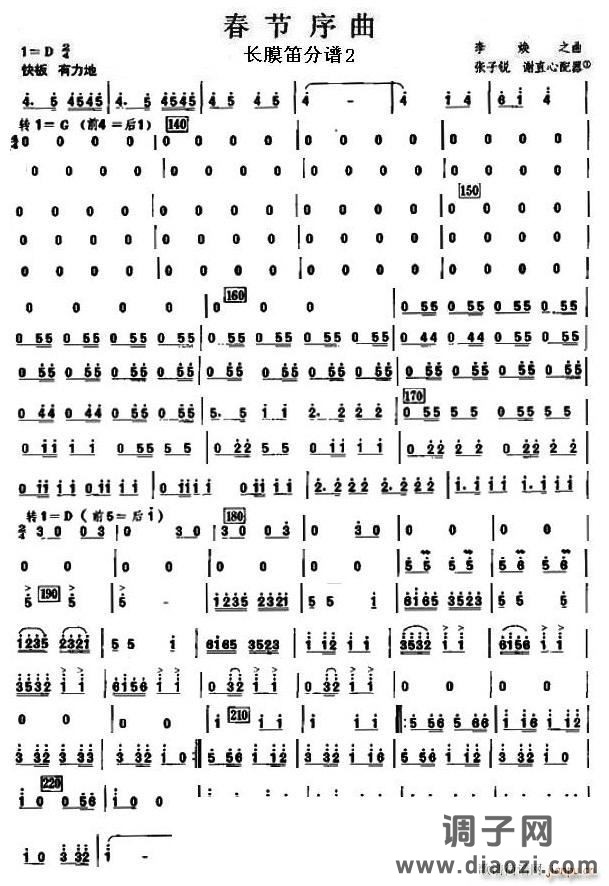 春节序曲之长膜笛分谱2