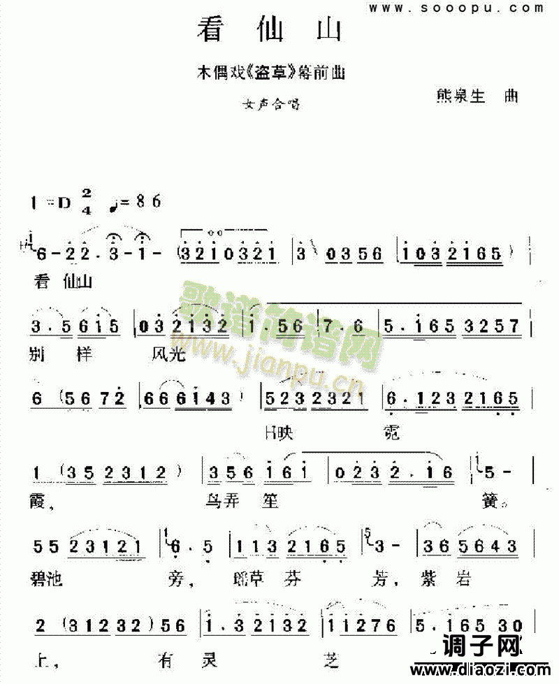 看仙山 其他类 戏曲谱