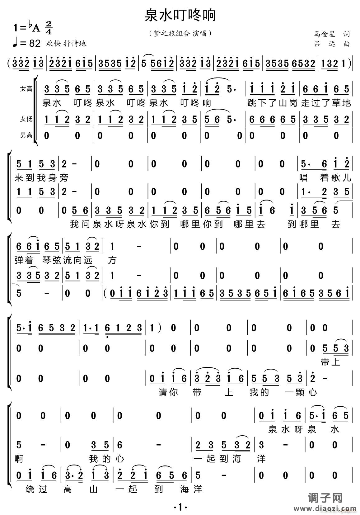 泉水叮咚响（合唱谱）