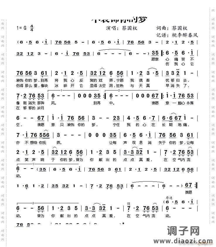 - 不装饰你的梦 原版G调伴奏