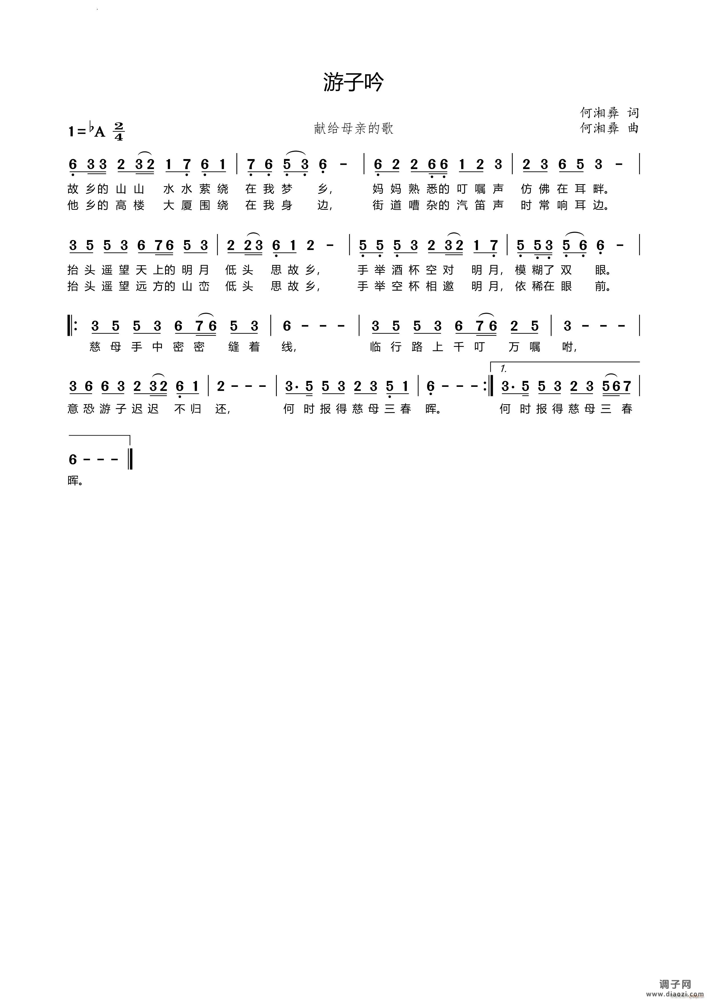 游子吟献给母亲的歌