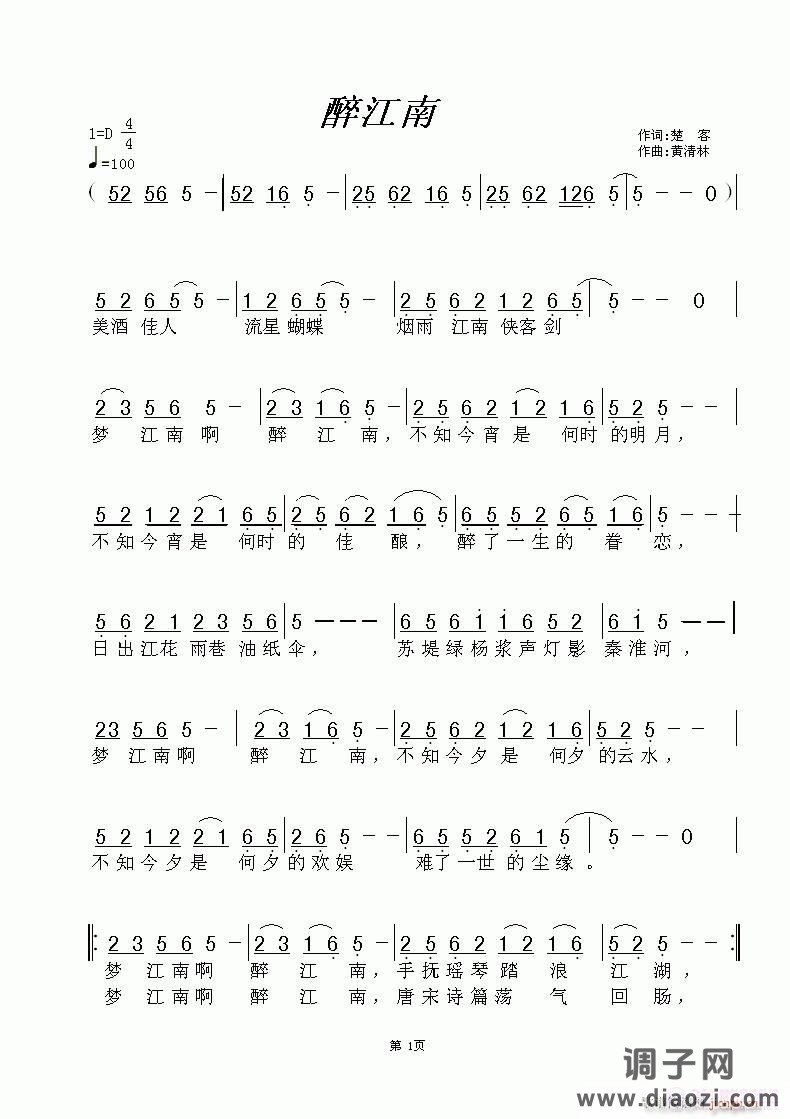 《醉江南》楚客词，黄清林曲