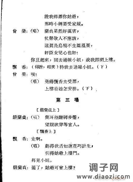 越剧《盘夫索夫》1-20