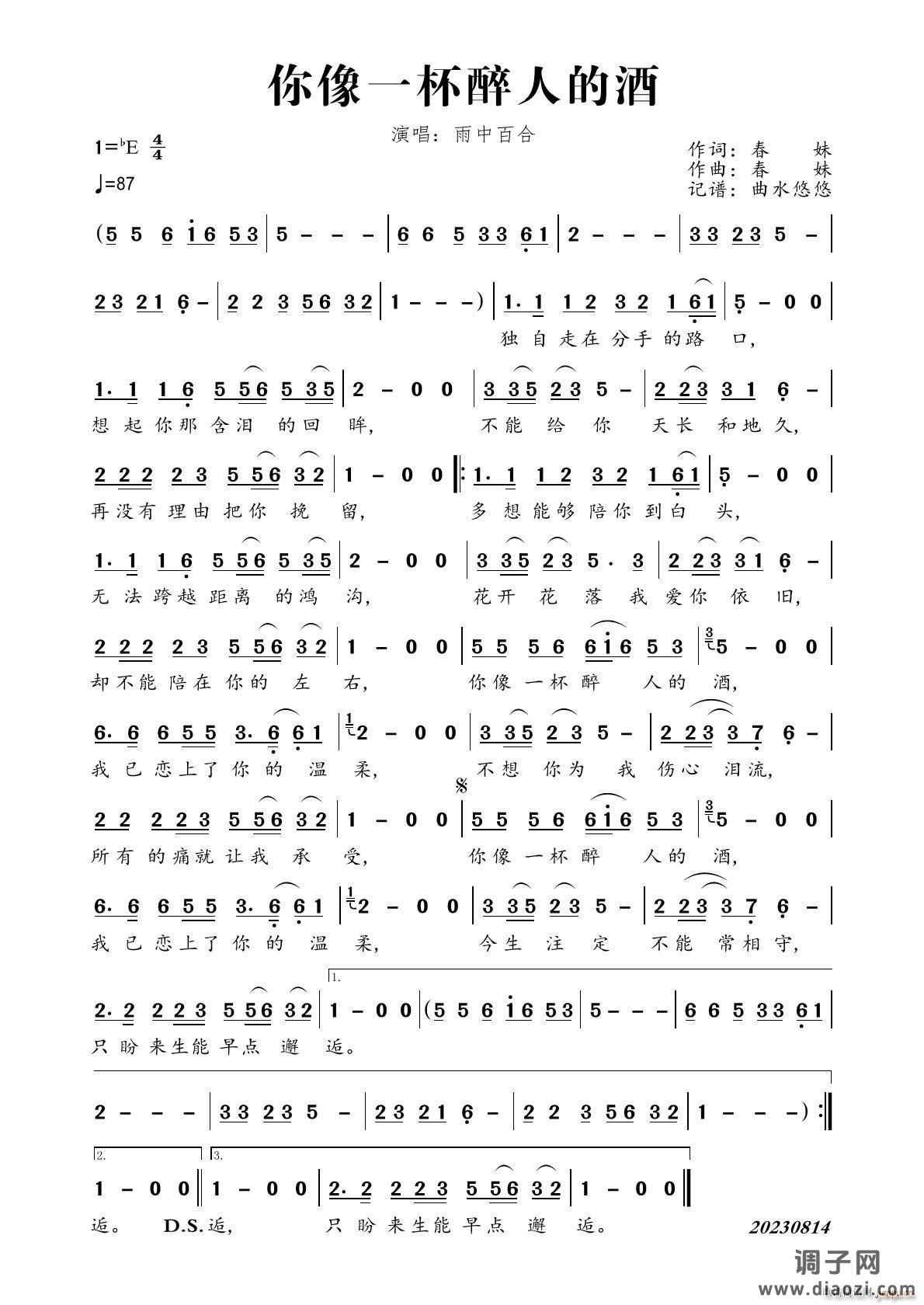 你像一杯醉人的酒