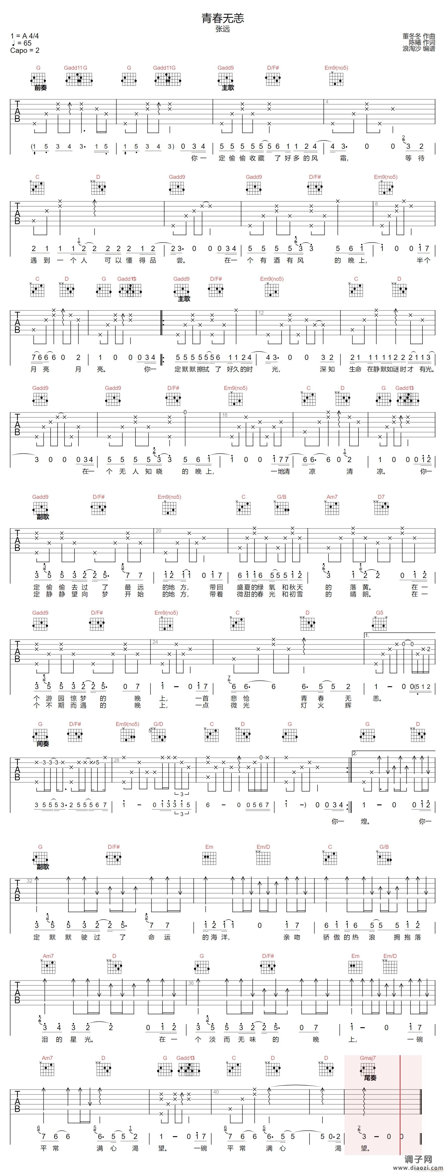 青春无恙 ( G调指法原版编配)