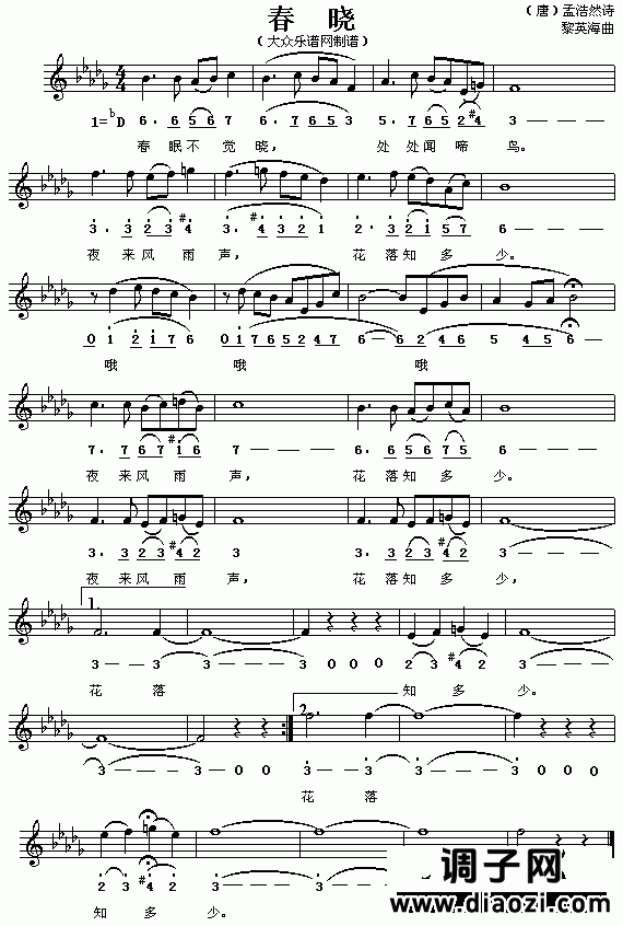 春晓(五线谱/简谱对照)
